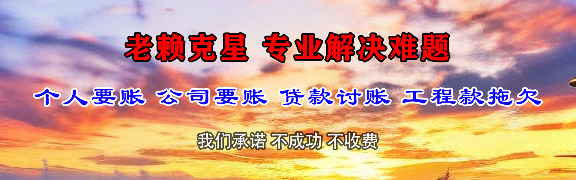 石鼓金鑫收债公司