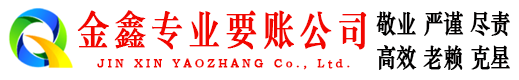 石鼓追账公司
